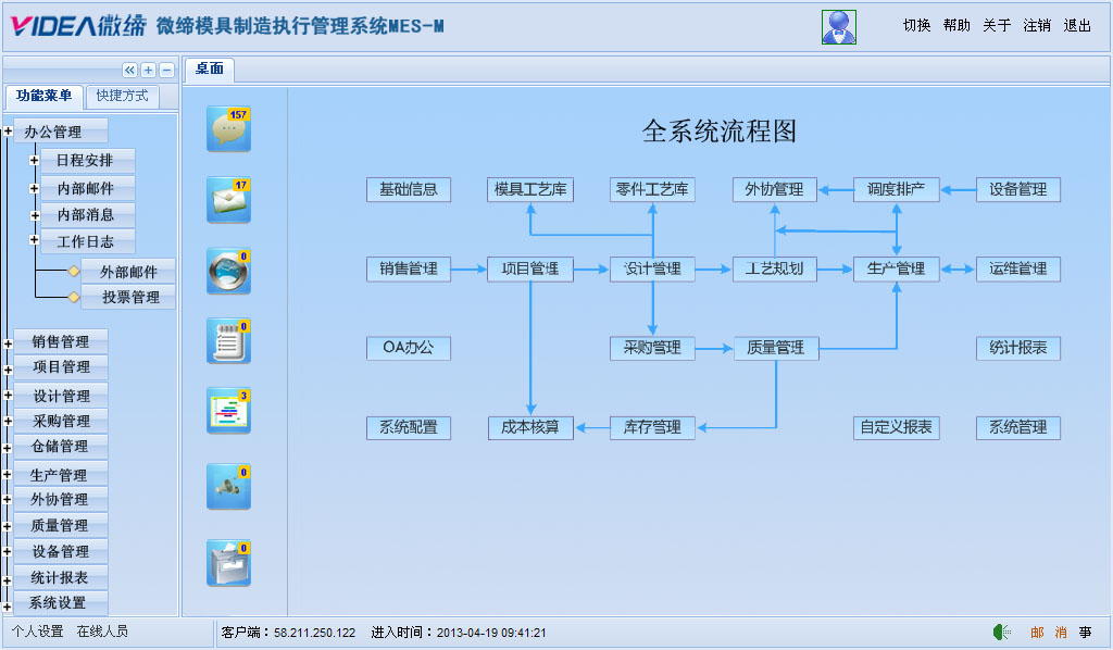 模具管理软件