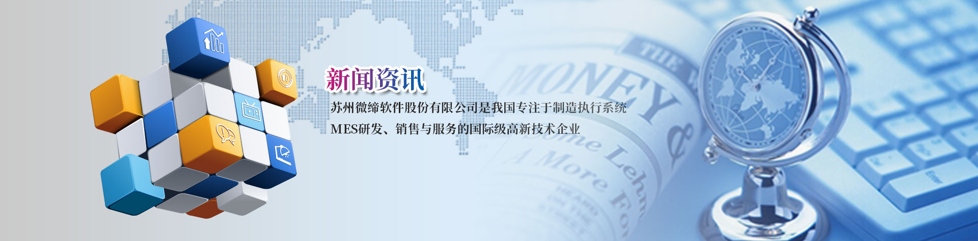 MES系统