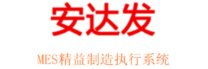 MES供应商6.png