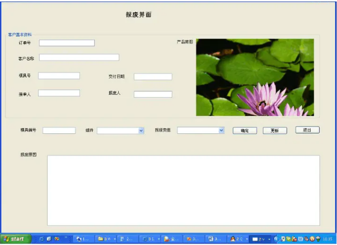 模具管理软件报废界面.png