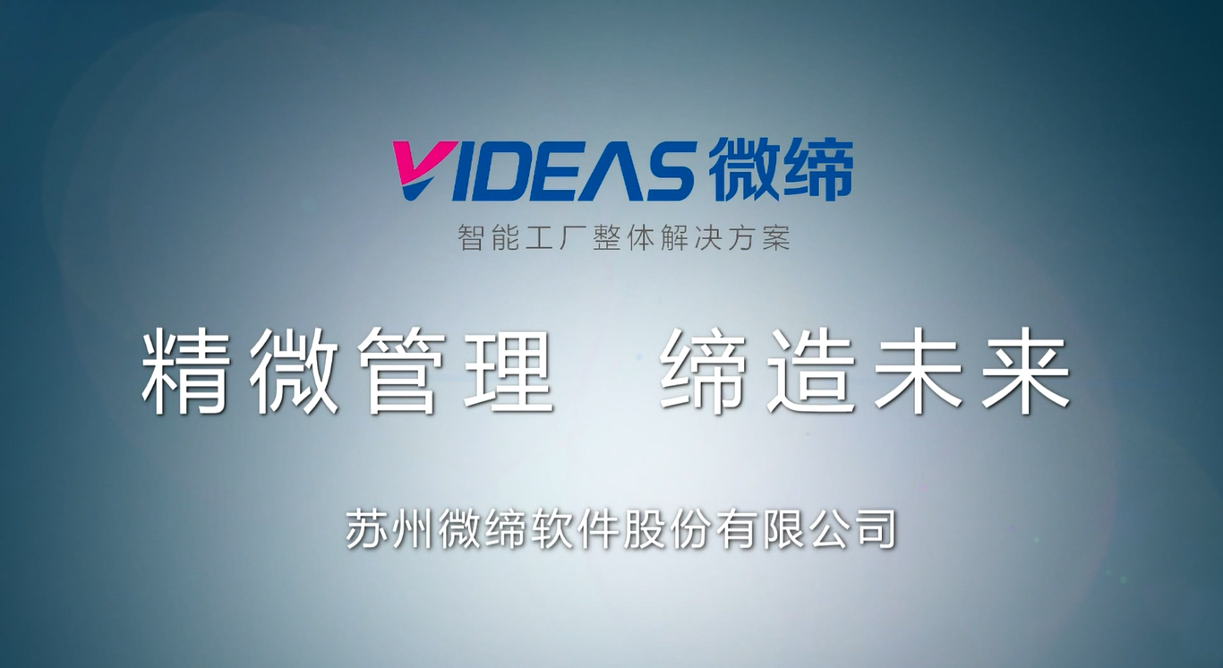mes厂家.png