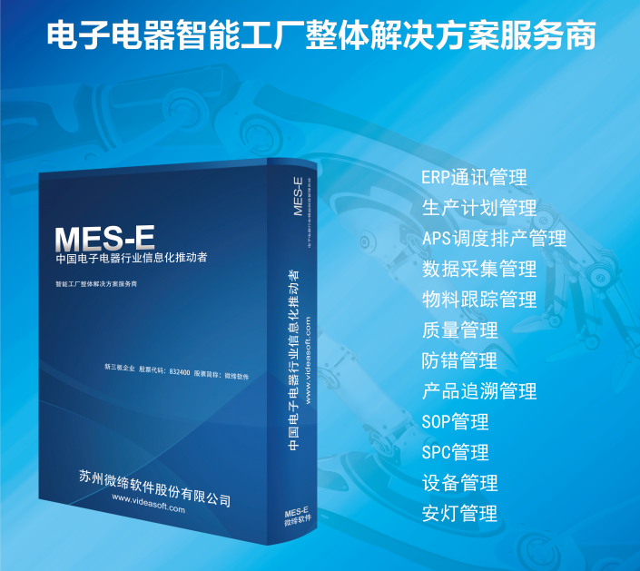 电子MES厂家.png