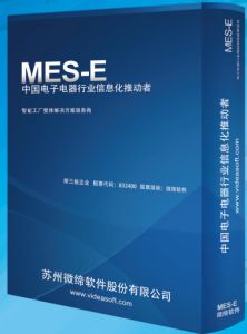电子MES丨制造执行系统选型特点-江苏厂家