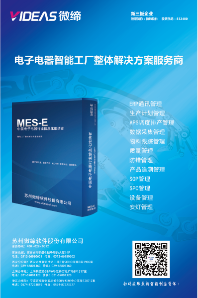 电子MES系统.png