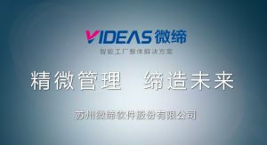 注塑模具制造执行系统标准版MES-M1功能