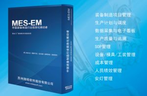 长三角机加工行业MES系统功能