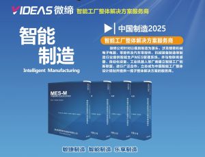 长三角冲压生产制造执行MES系统