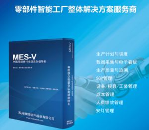 汽车零部件MES系统的功能--长三角地区