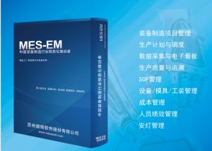 机械装备生产特点及MES解决方案