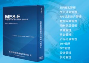 电子MES系统解决电子行业难题