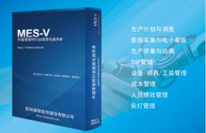 汽车配件MES系统需求分析
