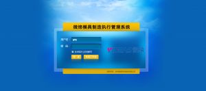 MES厂商/MES厂家