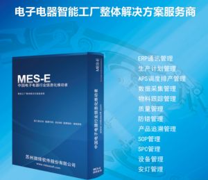 电子行业特点、生产特性及MES解决方案